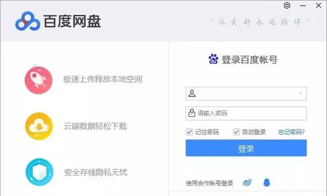 百度网盘安装方法