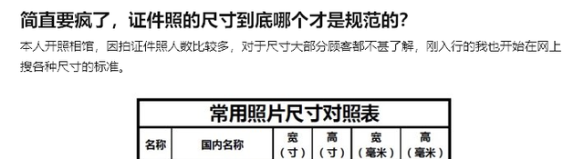 权威解读1寸照片尺寸国际标准，附手机制作教程和换算器