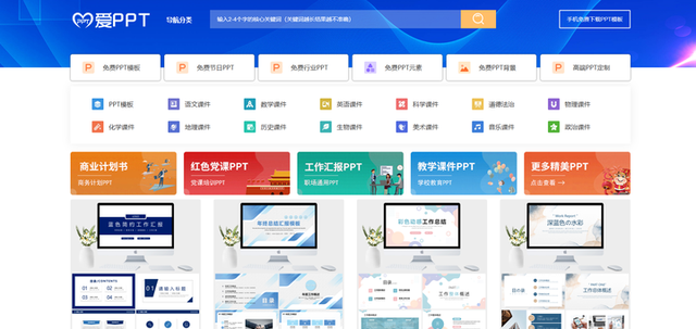 6个完全免费的PPT模板下载网站，下载无套路