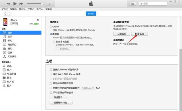 IOS16再见！老iPhone很难说爱你（附IOS16备份与降级指南）