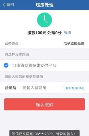 交管12123丨交通违法罚款缴纳，这样操作可以轻松搞定！