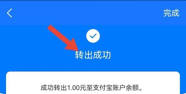 支付宝“余额宝”怎么转到“余额”？