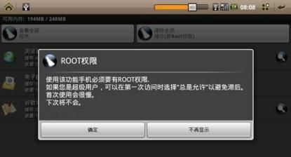 用一键root大师root手机失败图1