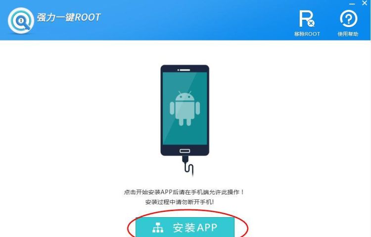 用一键root大师root手机失败图3