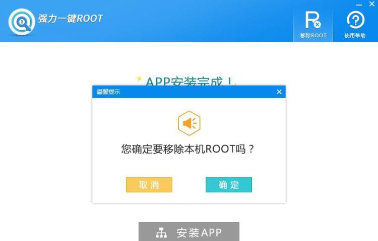 用一键root大师root手机失败图5