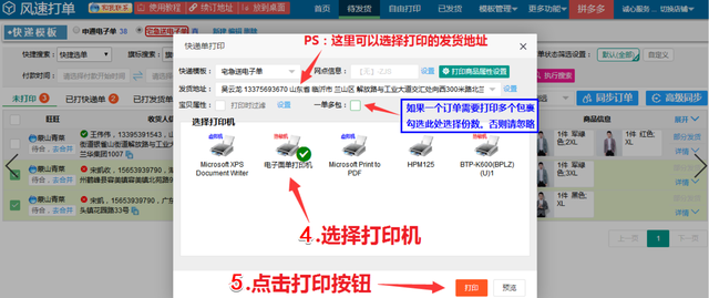 淘宝卖家想要打印快递单怎么设置