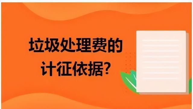 郴州一业主投诉：交了物业费，还要再交生活垃圾处理费，合理吗？