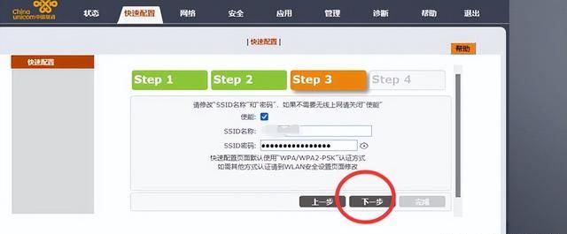 联通路由器怎么改wifi密码怎么修改？