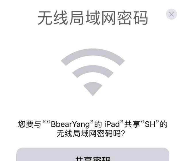 iphone与ipad如何互通wifi