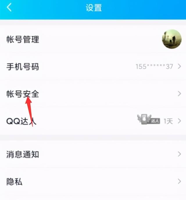 手机QQ怎么开启和关闭登录保护