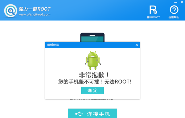 一键ROOT怎么使用教程图5