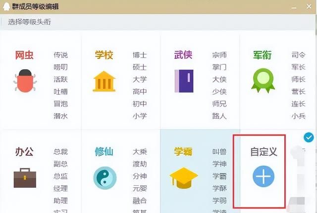 qq群聊头衔怎么设置？