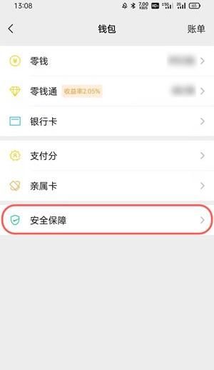 微信支付怎么添加密码 微信支付添加密码教程