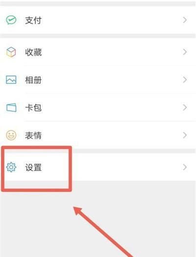 微信怎么设置主题皮肤