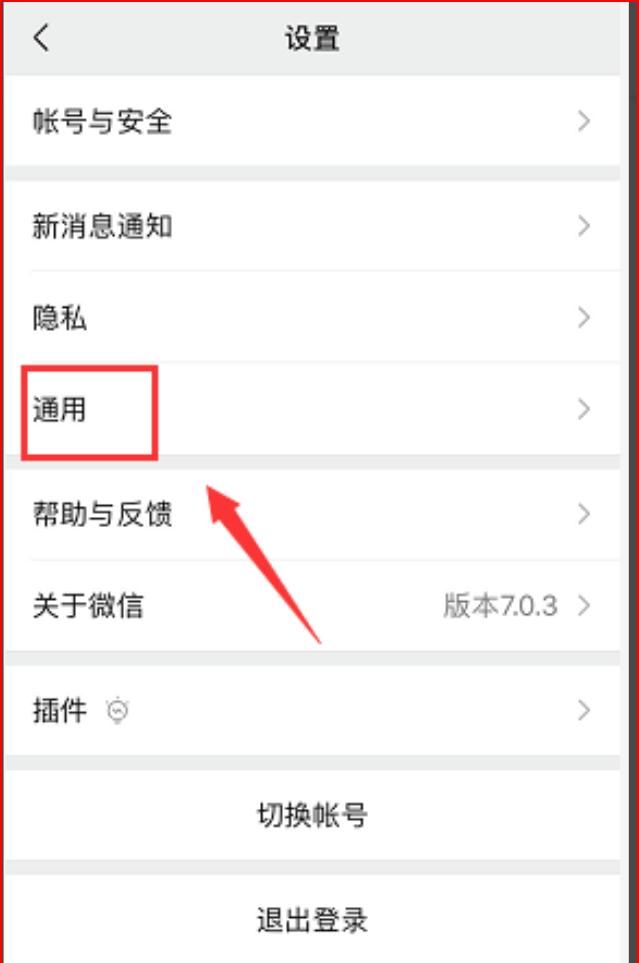 微信如何设置聊天背景皮肤，微信怎么设置主题皮肤？图4