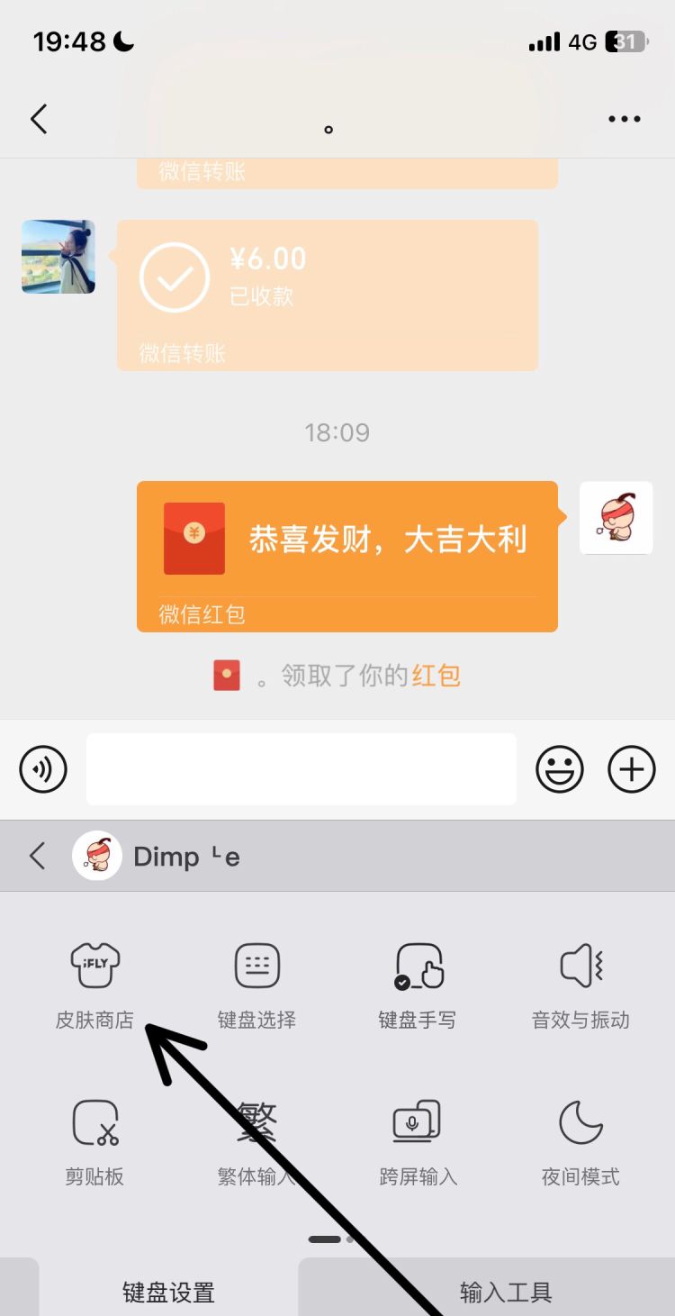 微信如何设置聊天背景皮肤，微信怎么设置主题皮肤？图11