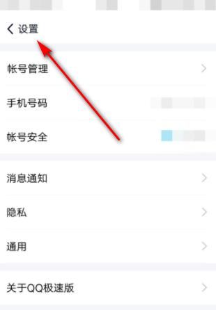 新版手机QQ怎么退出登录？，QQ音乐怎么退出登录状态？图10