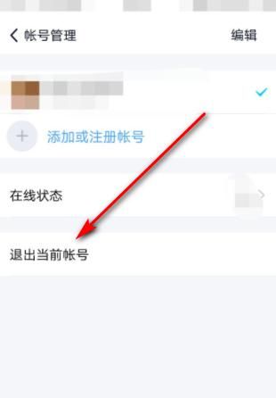 新版手机QQ怎么退出登录？，QQ音乐怎么退出登录状态？图11