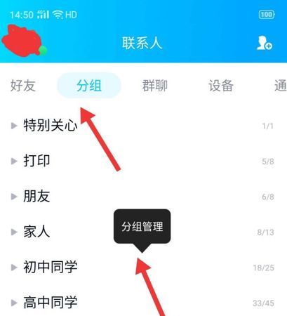 怎么设置QQ分组啊