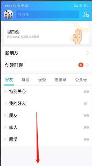 怎么设置QQ分组，怎么设置QQ分组啊？图4