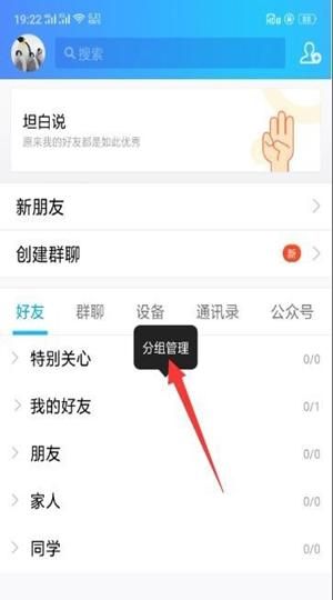 怎么设置QQ分组，怎么设置QQ分组啊？图5