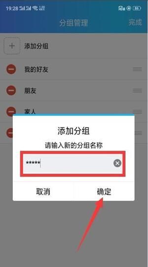 怎么设置QQ分组，怎么设置QQ分组啊？图7