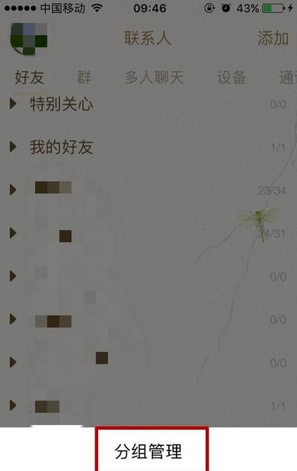 怎么设置QQ分组，怎么设置QQ分组啊？图9