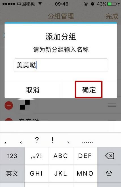 怎么设置QQ分组，怎么设置QQ分组啊？图11