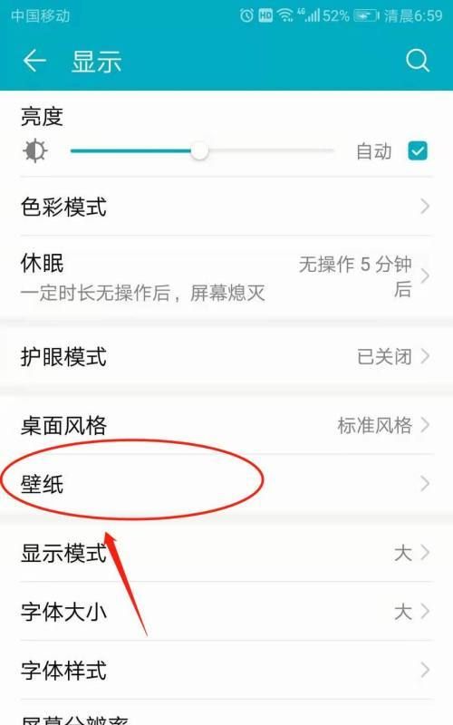 华为10plus手机锁屏怎么自动更换壁纸