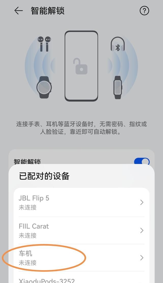 华为手机连车机蓝牙后，自动解锁并自动开启手机热点的方法