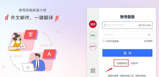 163网易免费邮箱注册指南