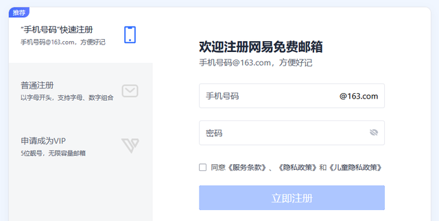 163网易免费邮箱注册指南