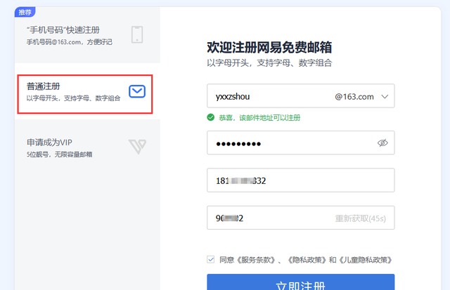 163网易免费邮箱注册指南