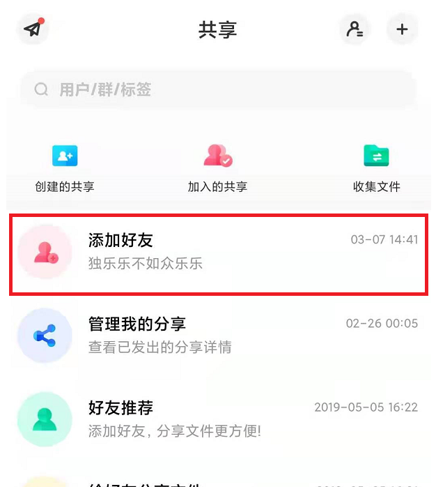 百度网盘加好友，只需三步即可