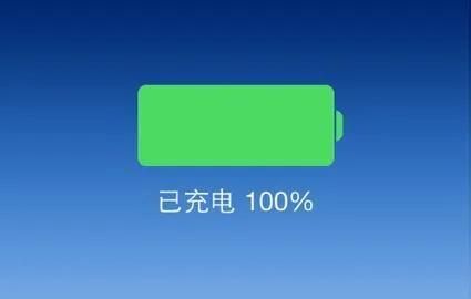 手机充电到100%再拔？原来我们都错了，正确充电方式延长电池寿命